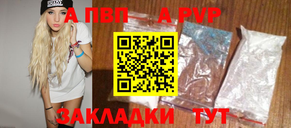 A PVP Crystall  Вход с VPN  Шадринск  APVP Соль  Alpha-PVP VHQ 