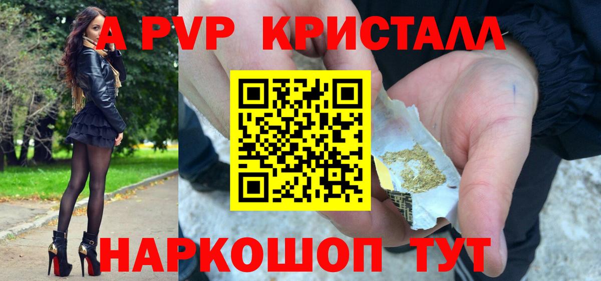 А ПВП кристаллы Шадринск