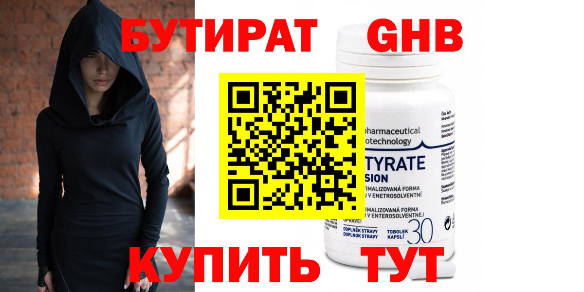 Бутират Butirat  Вход с VPN  Шадринск 