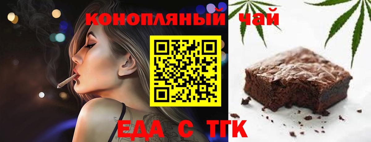Печенье с ТГК конопля  Вход с VPN  Шадринск 