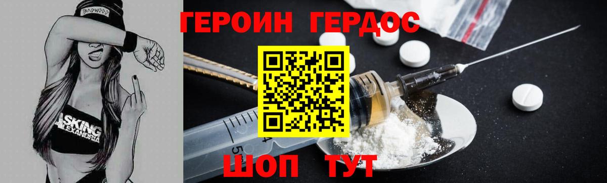 ГЕРОИН белый  Вход с VPN  Шадринск 