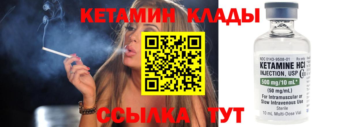 Кетамин ketamine Шадринск