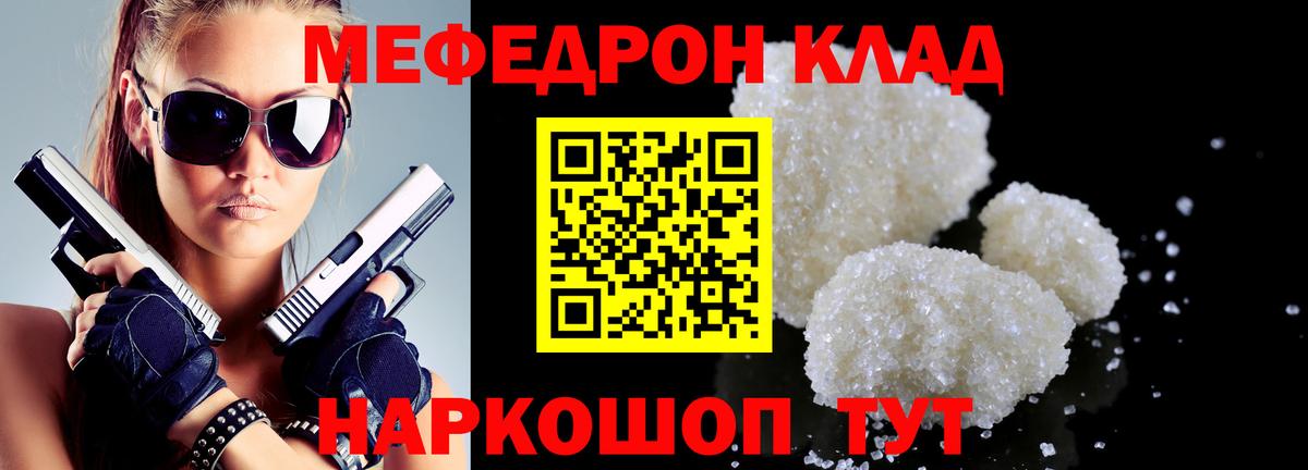 МЯУ-МЯУ  Вход с VPN  Мефедрон  Мефедрон кристаллы  Шадринск 
