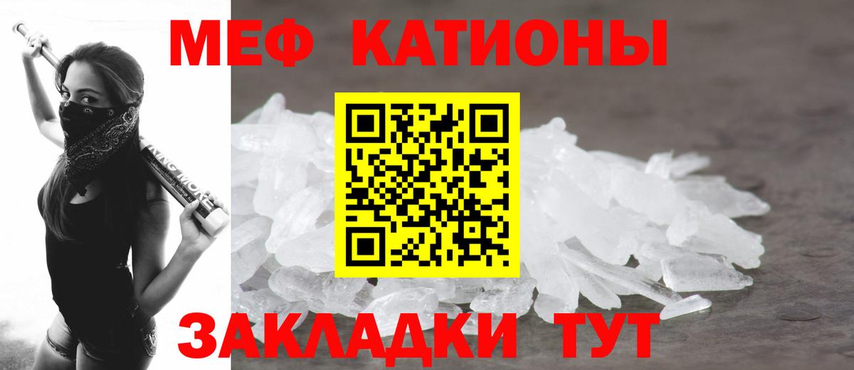 Меф мяу мяу Шадринск